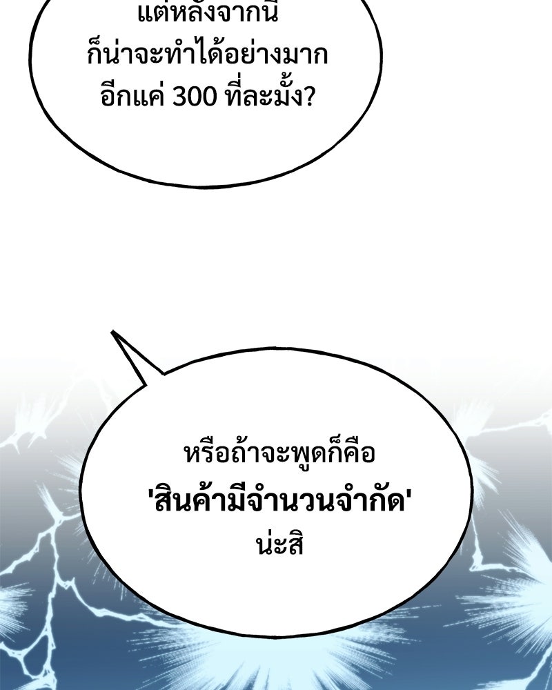 ปลูกผักพิชิตหอคอย - หน้า 82