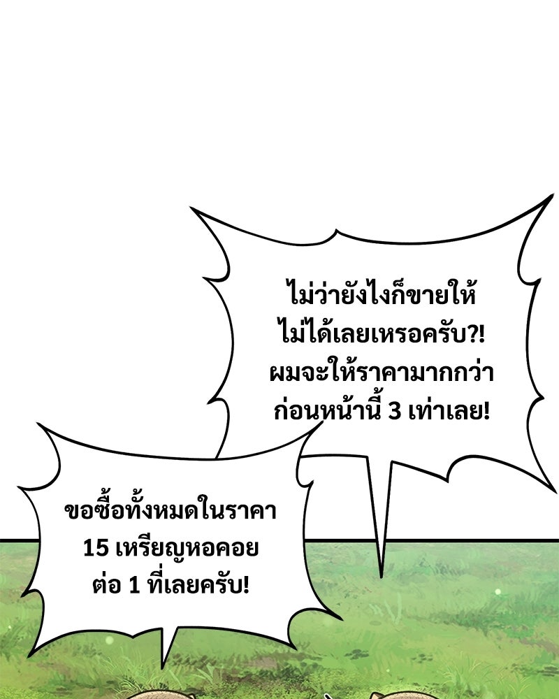 ปลูกผักพิชิตหอคอย - หน้า 86
