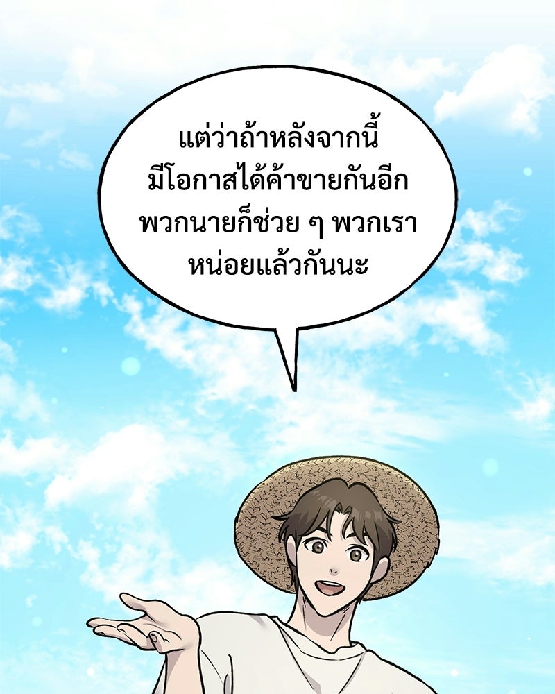 ปลูกผักพิชิตหอคอย - หน้า 92