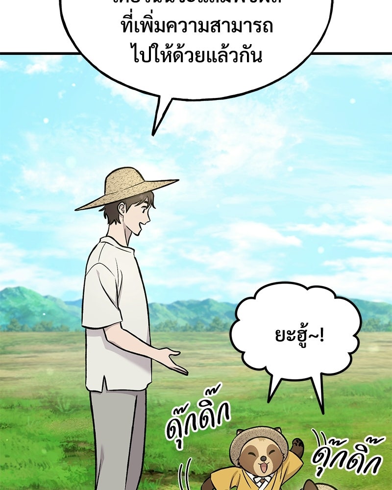 ปลูกผักพิชิตหอคอย - หน้า 96