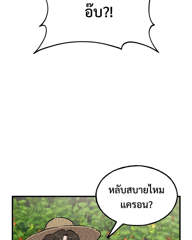 ปลูกผักพิชิตหอคอย - หน้า 10