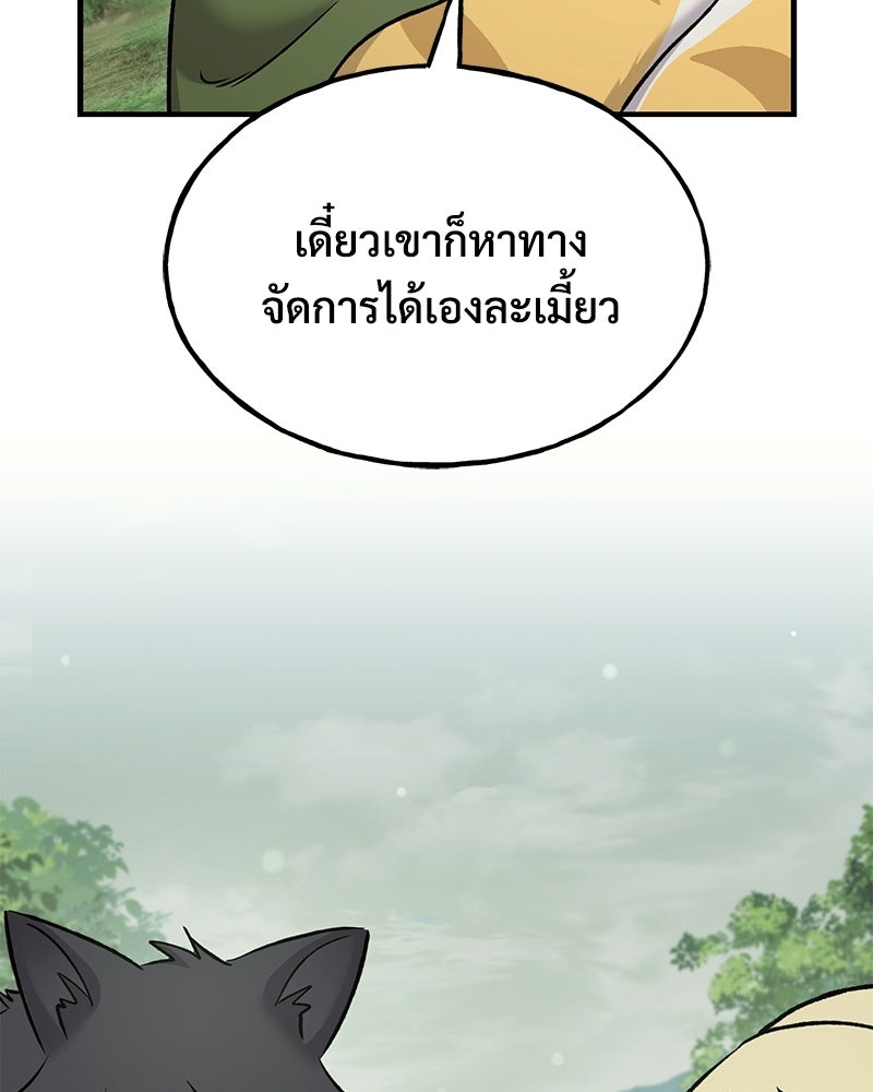ปลูกผักพิชิตหอคอย - หน้า 100