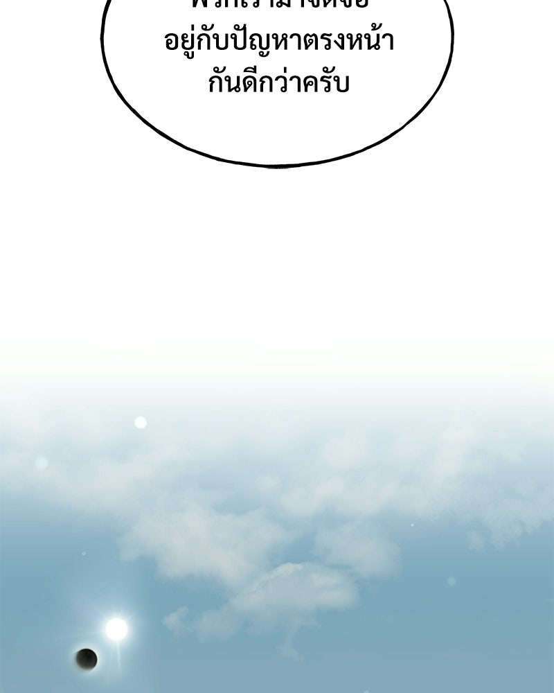ปลูกผักพิชิตหอคอย - หน้า 103