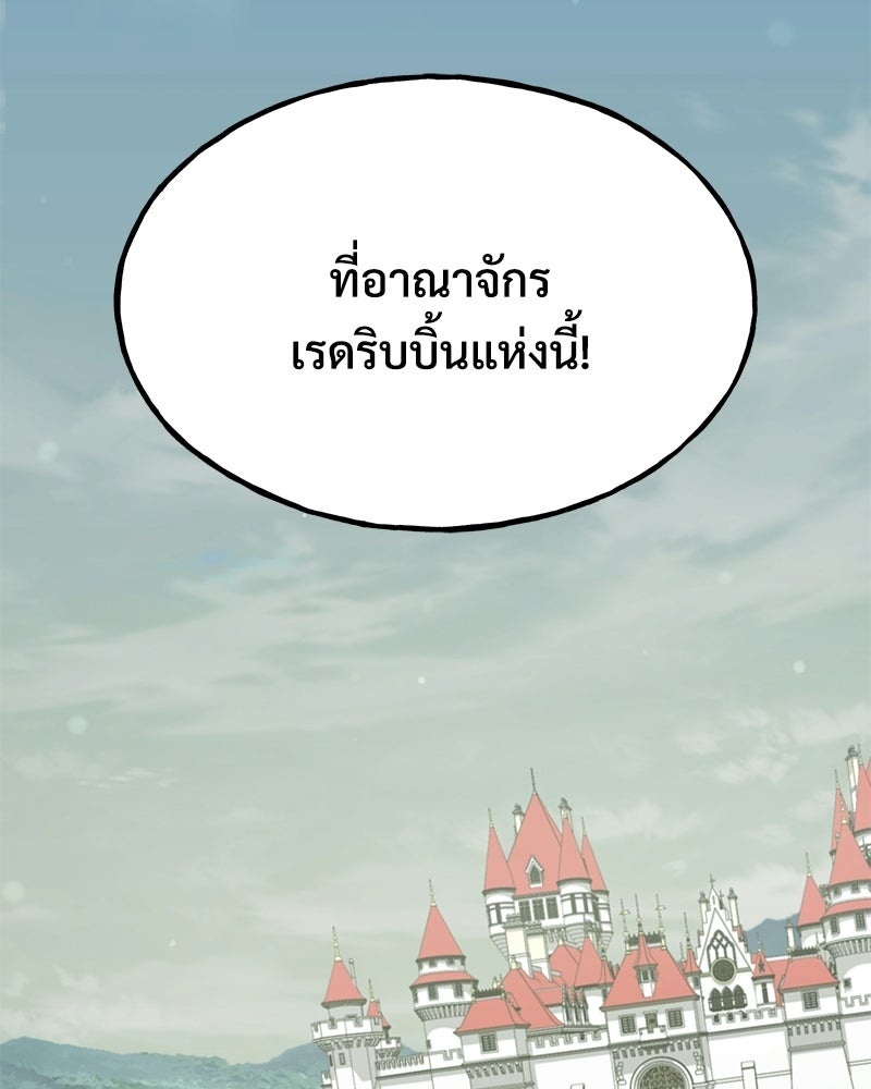 ปลูกผักพิชิตหอคอย - หน้า 104