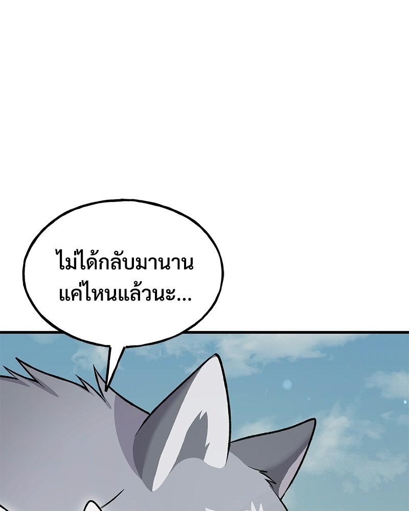 ปลูกผักพิชิตหอคอย - หน้า 107