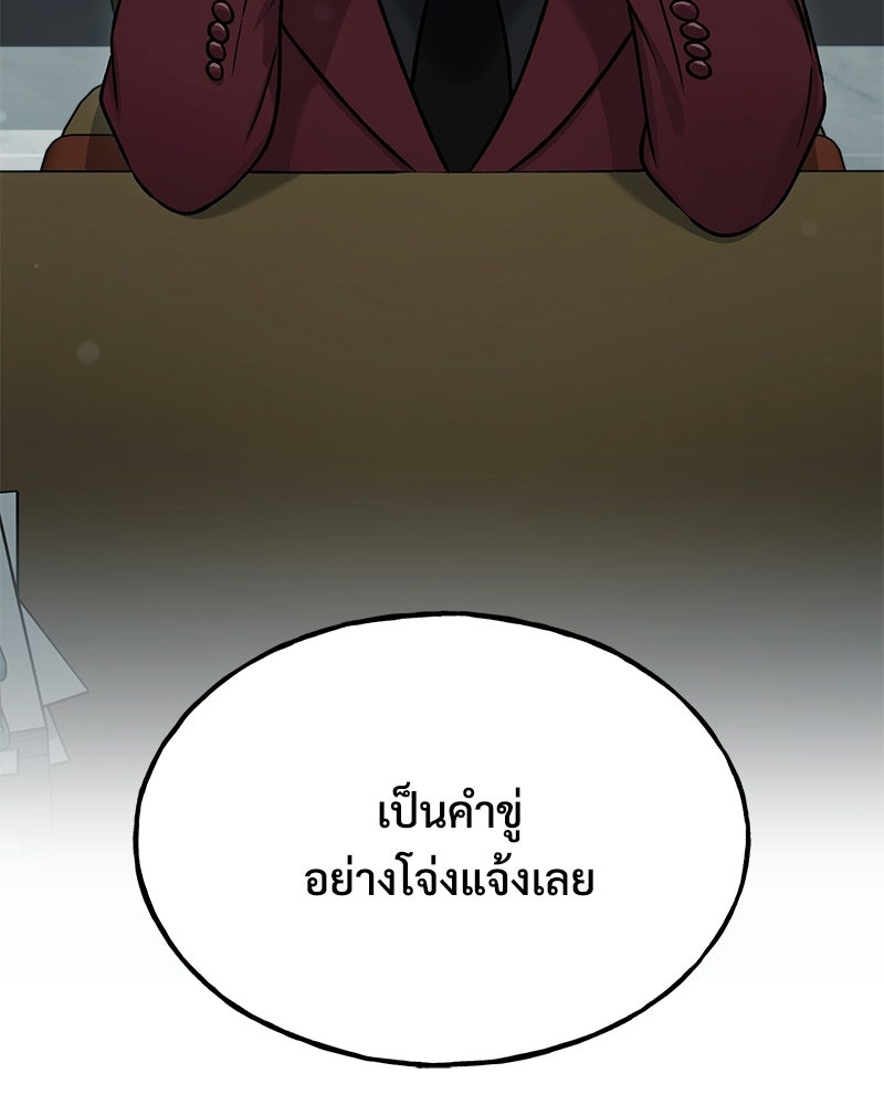 ปลูกผักพิชิตหอคอย - หน้า 111