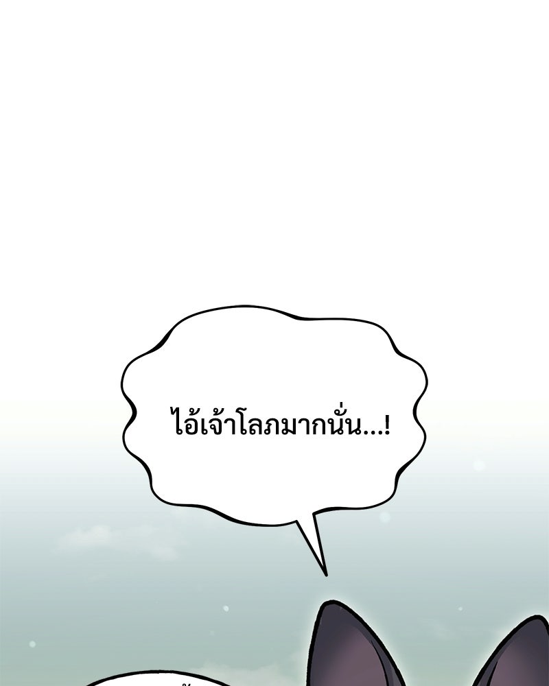 ปลูกผักพิชิตหอคอย - หน้า 112
