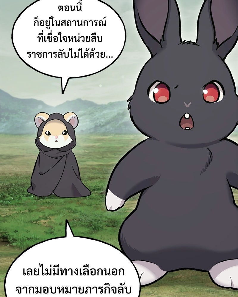 ปลูกผักพิชิตหอคอย - หน้า 113