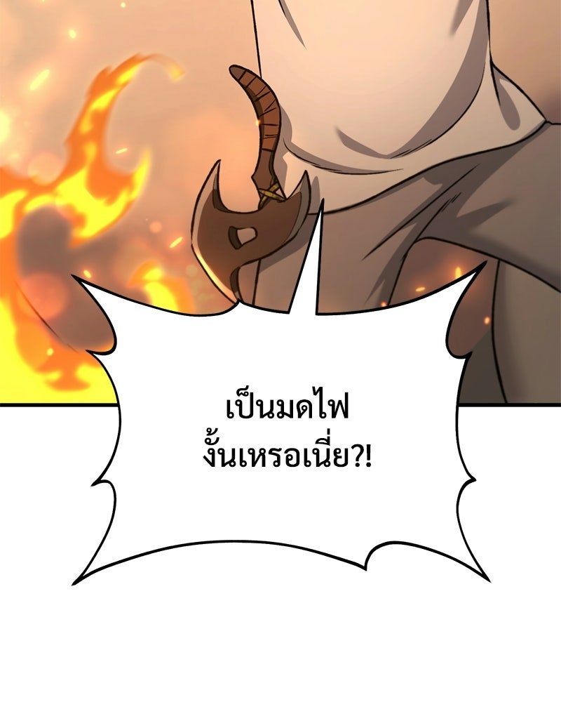 ปลูกผักพิชิตหอคอย - หน้า 154