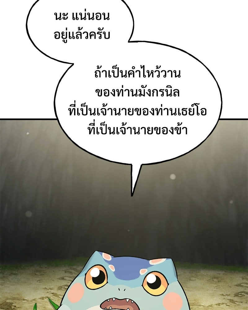 ปลูกผักพิชิตหอคอย - หน้า 18