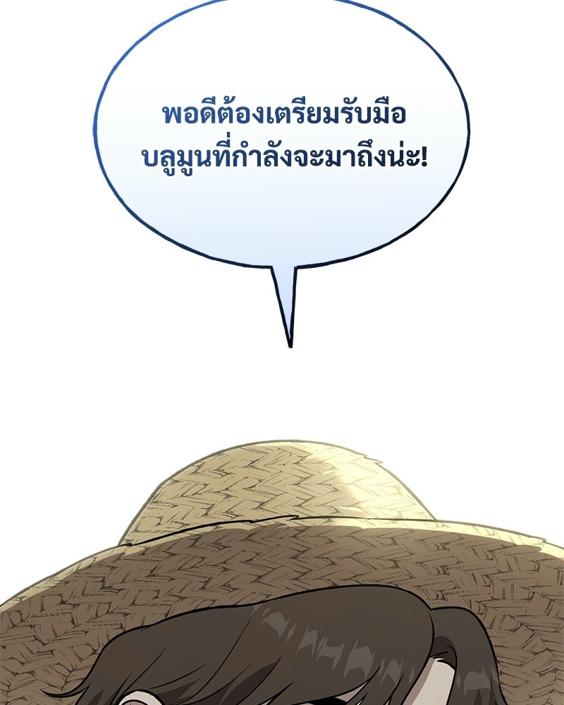 ปลูกผักพิชิตหอคอย - หน้า 20