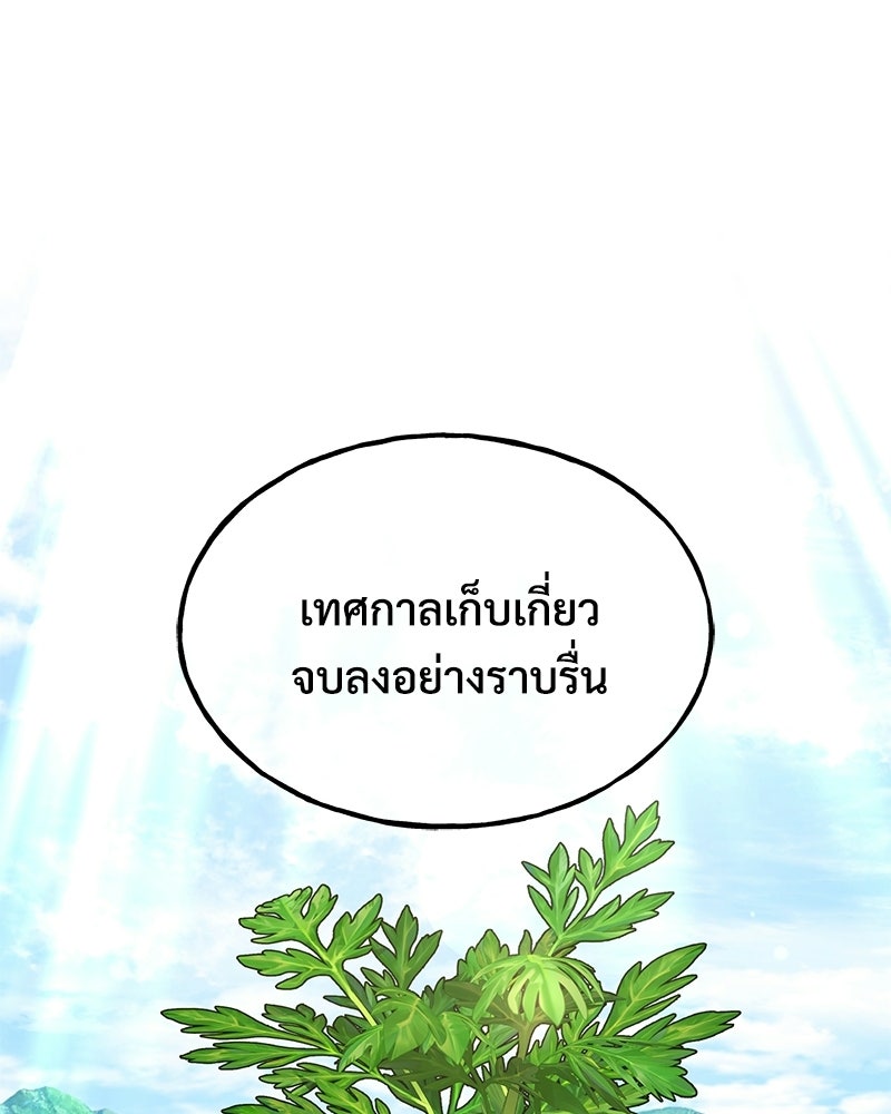ปลูกผักพิชิตหอคอย - หน้า 24