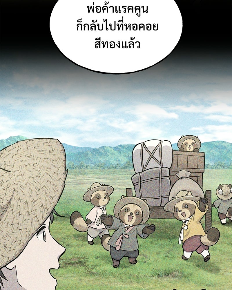 ปลูกผักพิชิตหอคอย - หน้า 29