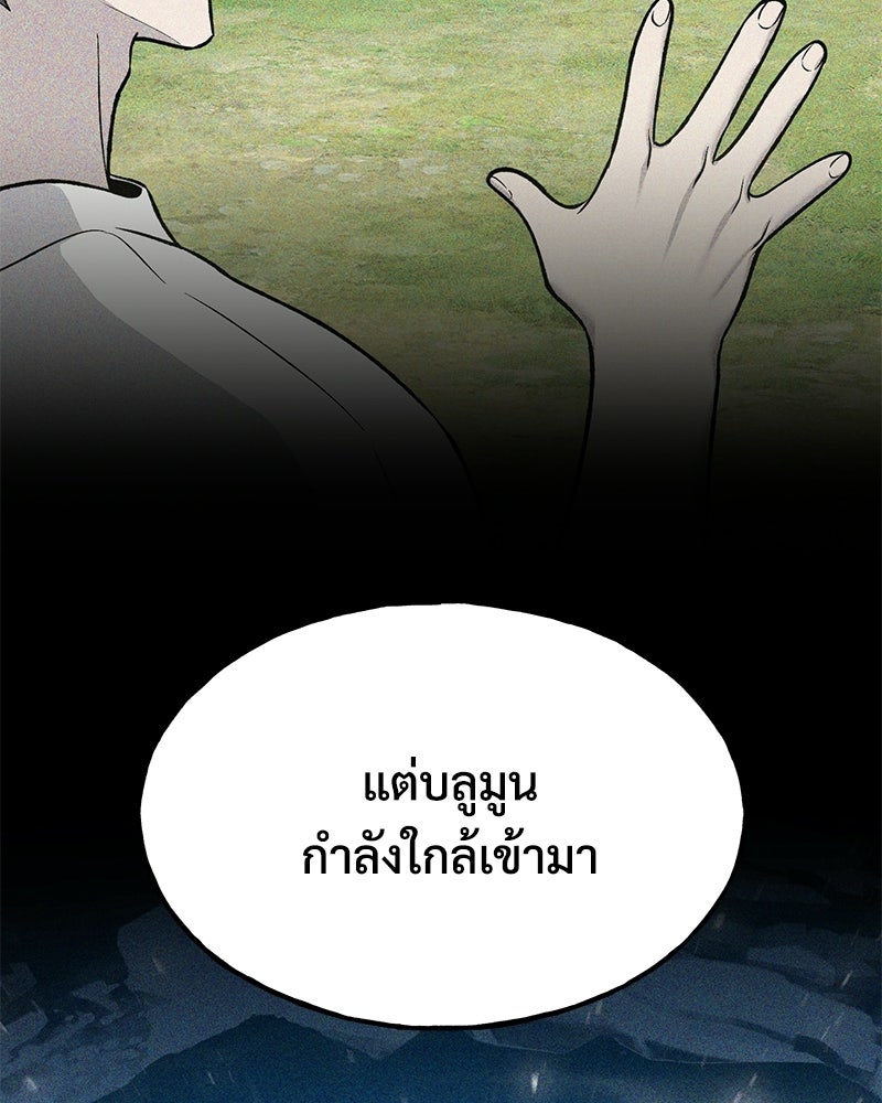ปลูกผักพิชิตหอคอย - หน้า 30