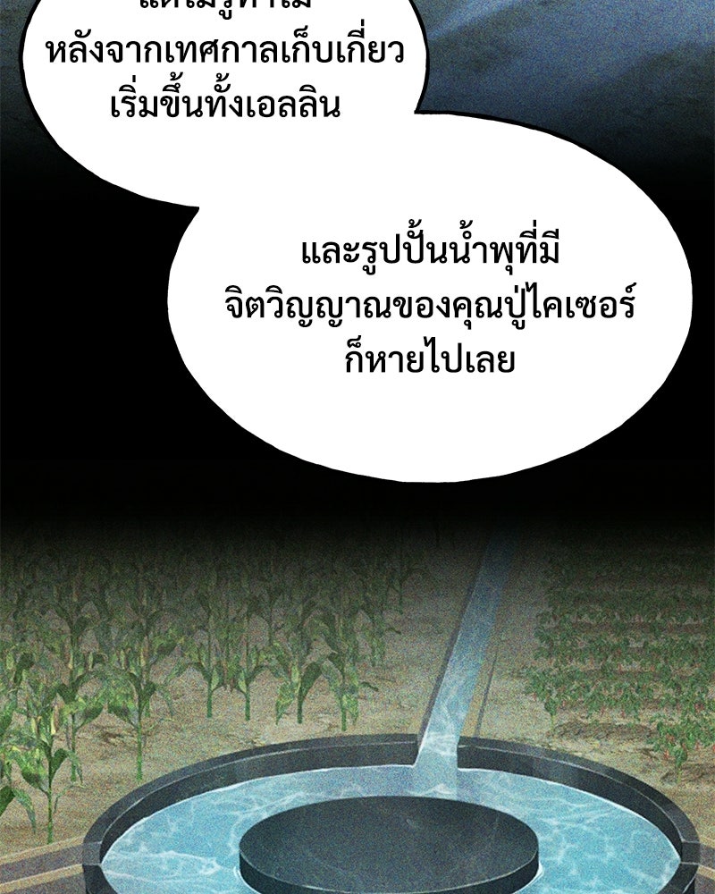ปลูกผักพิชิตหอคอย - หน้า 34