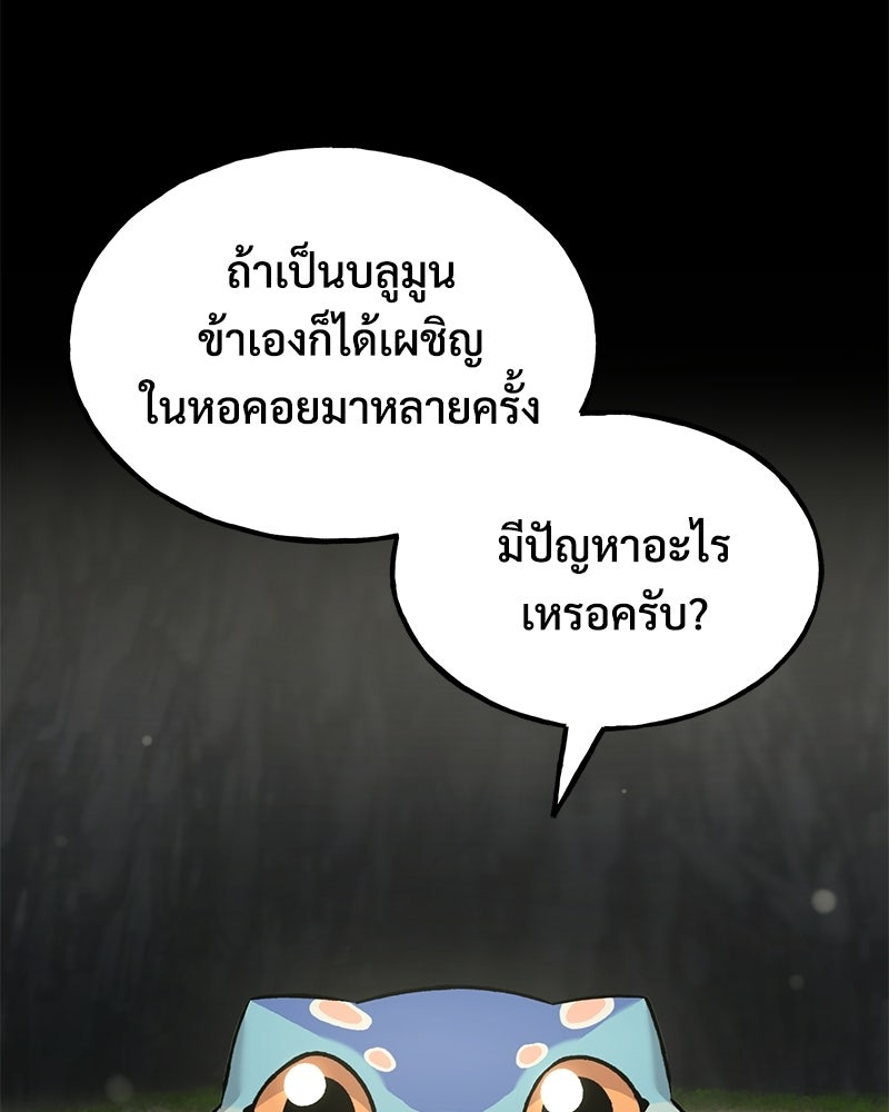 ปลูกผักพิชิตหอคอย - หน้า 36