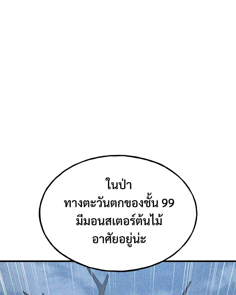 ปลูกผักพิชิตหอคอย - หน้า 38