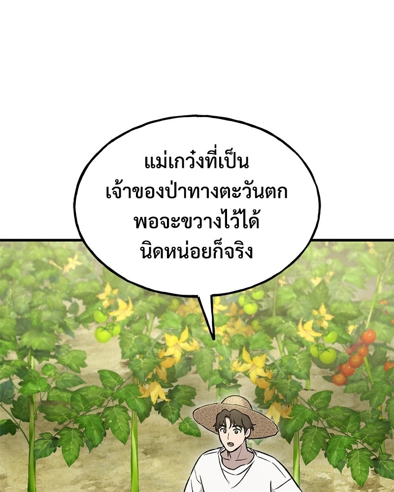 ปลูกผักพิชิตหอคอย - หน้า 41