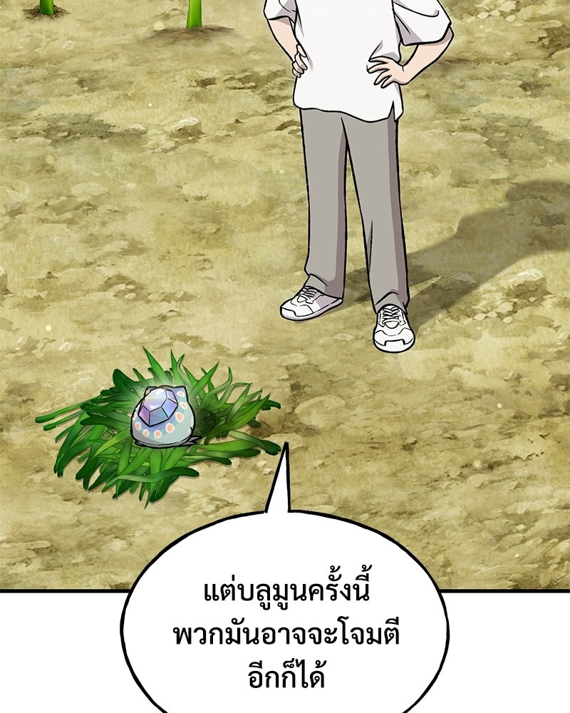 ปลูกผักพิชิตหอคอย - หน้า 42