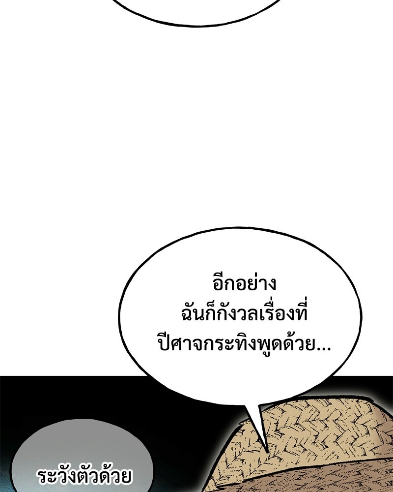 ปลูกผักพิชิตหอคอย - หน้า 43