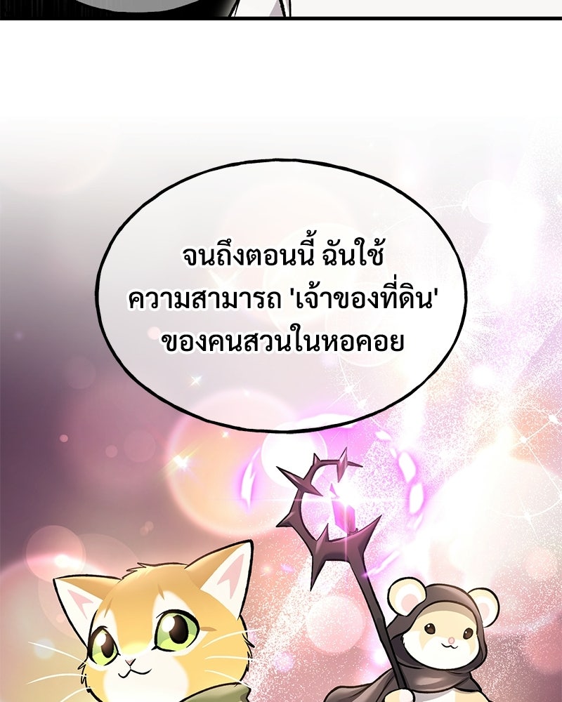 ปลูกผักพิชิตหอคอย - หน้า 45