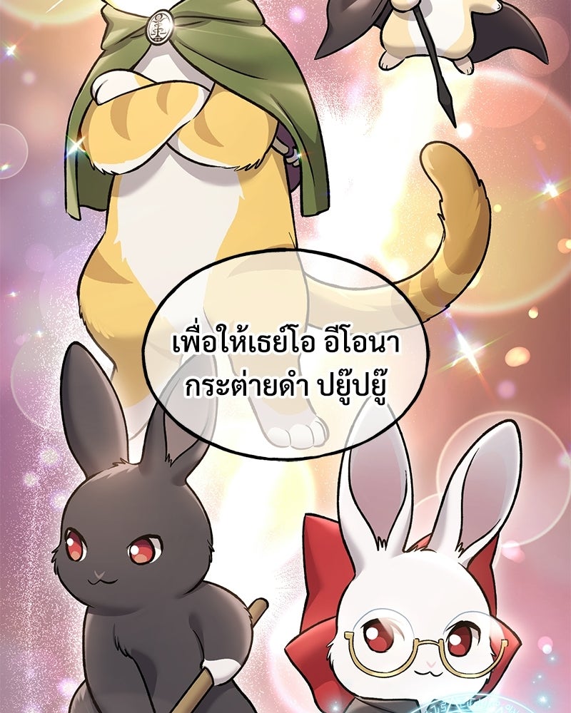 ปลูกผักพิชิตหอคอย - หน้า 46