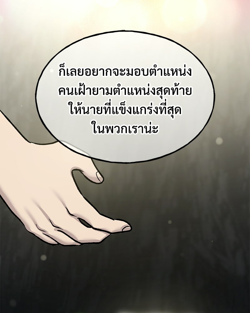 ปลูกผักพิชิตหอคอย - หน้า 48