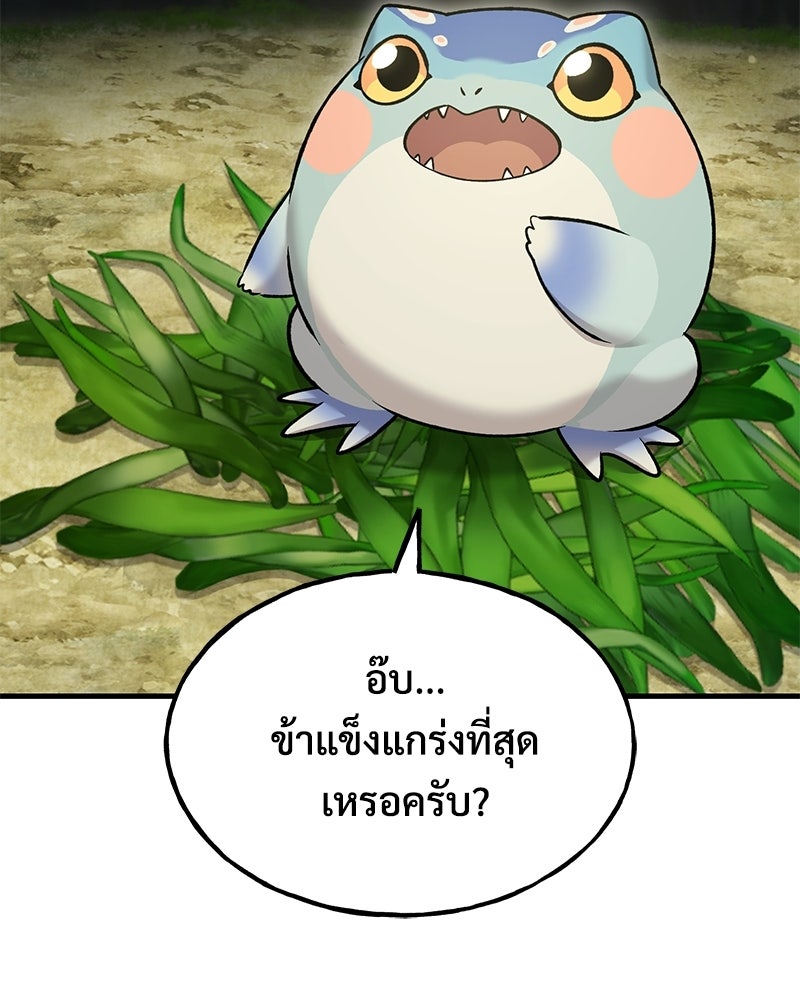 ปลูกผักพิชิตหอคอย - หน้า 49