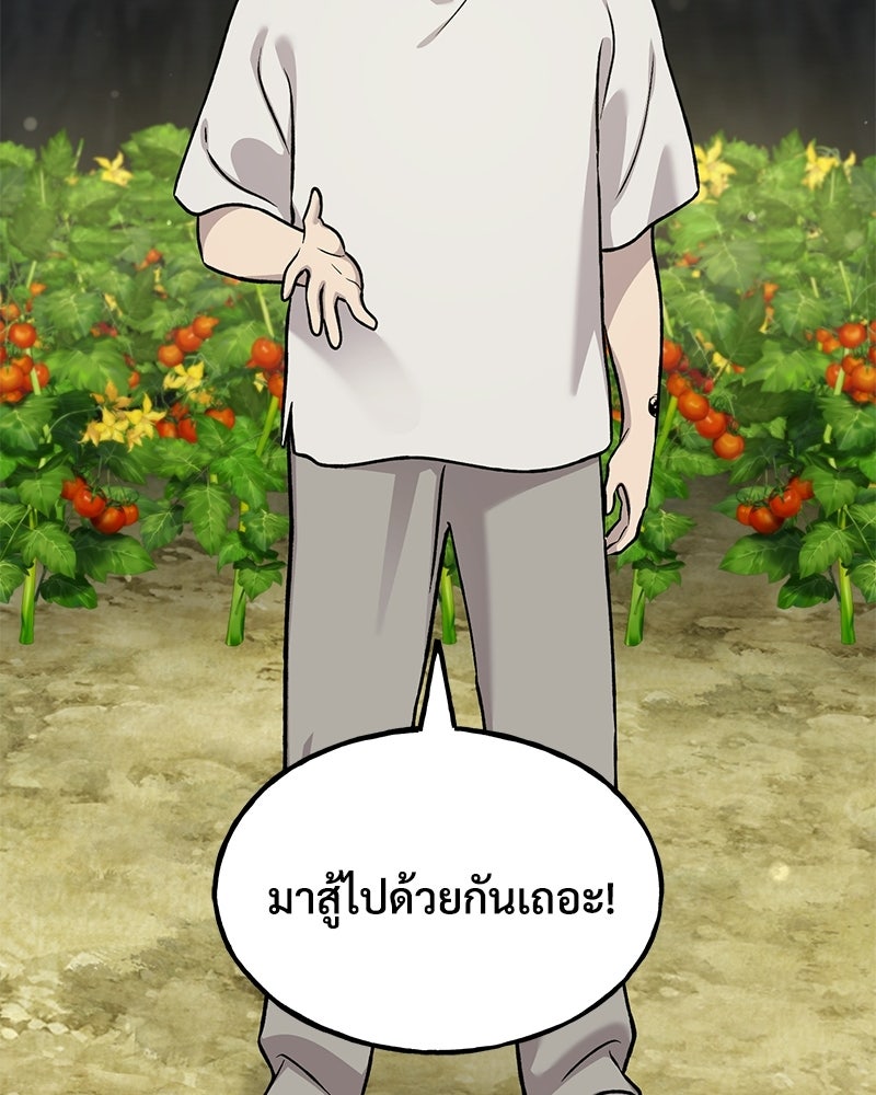 ปลูกผักพิชิตหอคอย - หน้า 51