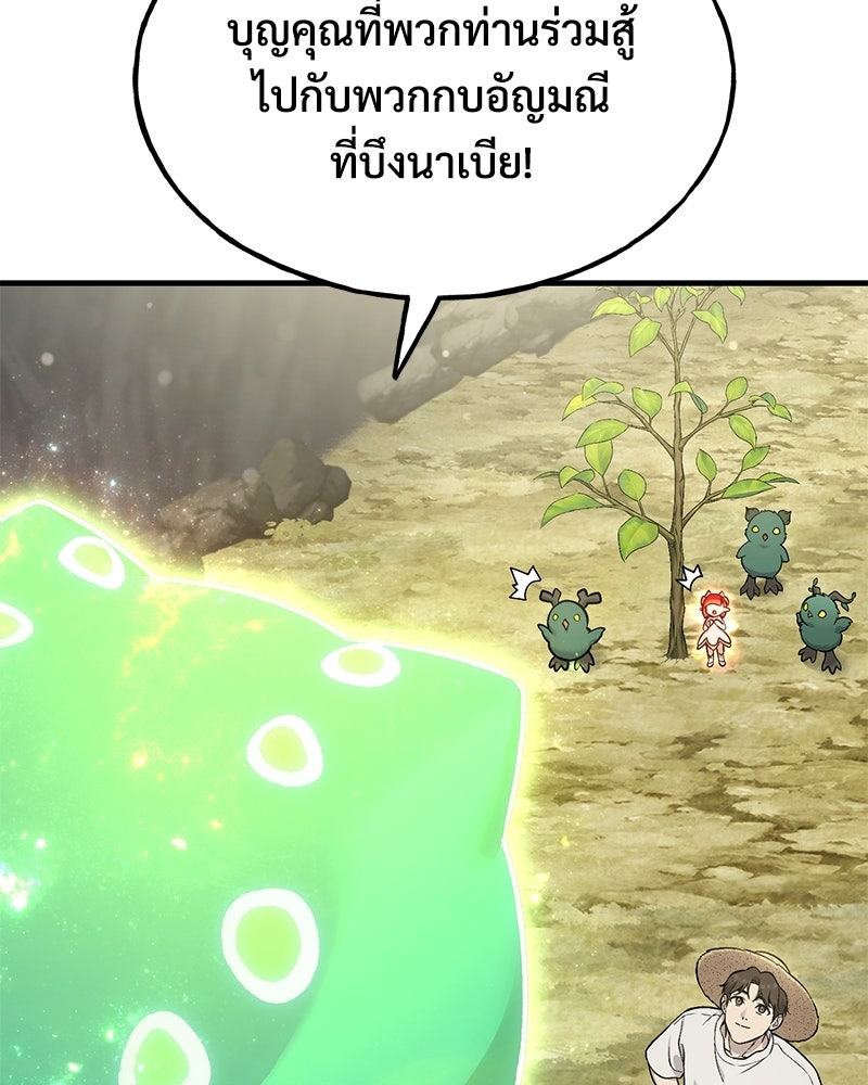 ปลูกผักพิชิตหอคอย - หน้า 57