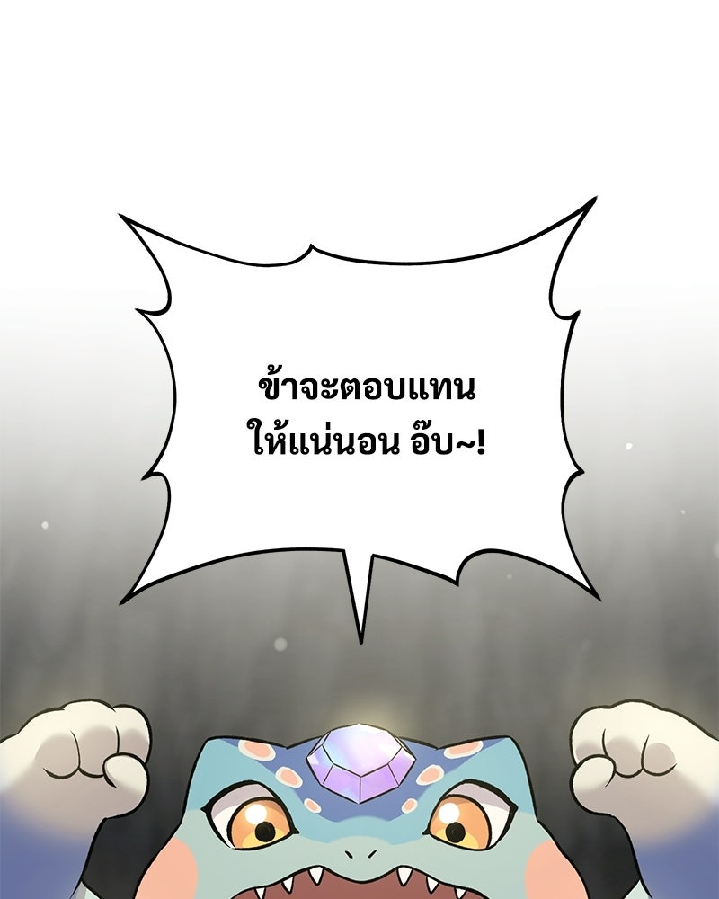 ปลูกผักพิชิตหอคอย - หน้า 59