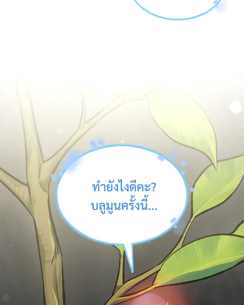ปลูกผักพิชิตหอคอย - หน้า 64