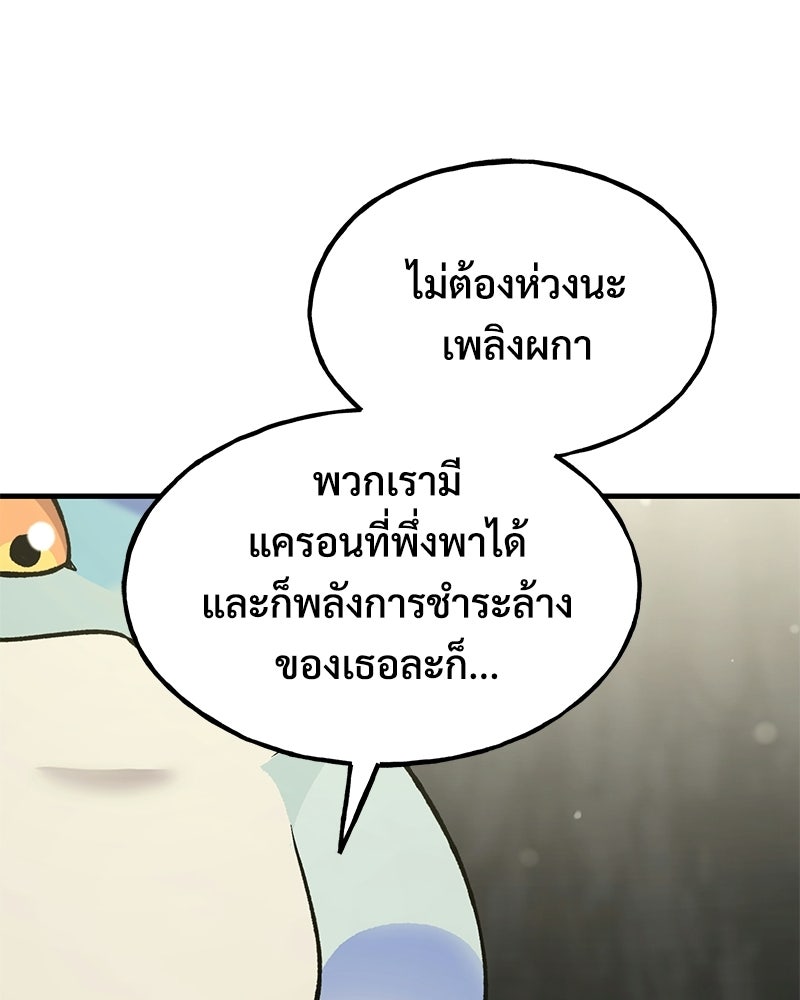 ปลูกผักพิชิตหอคอย - หน้า 67