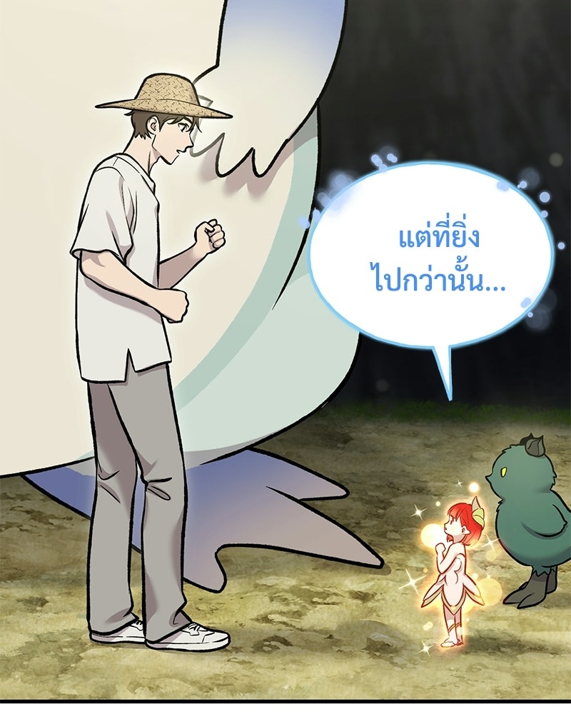 ปลูกผักพิชิตหอคอย - หน้า 68
