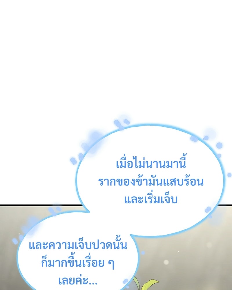 ปลูกผักพิชิตหอคอย - หน้า 69