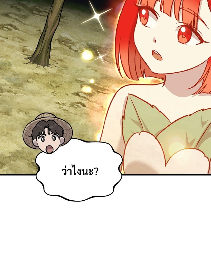 ปลูกผักพิชิตหอคอย - หน้า 71