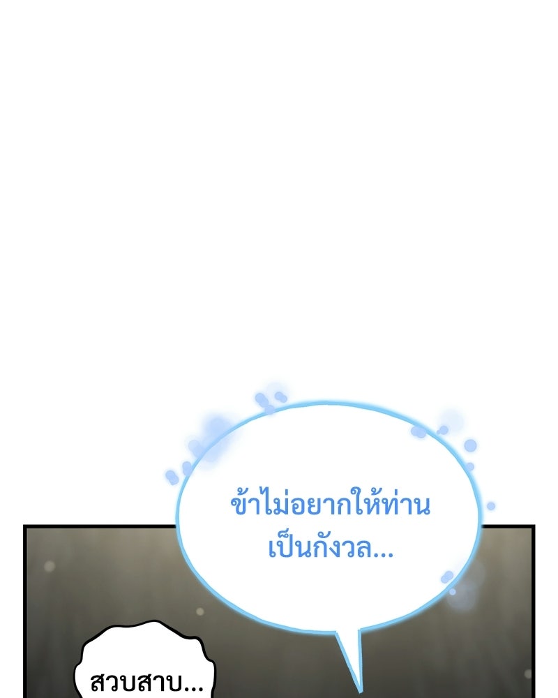 ปลูกผักพิชิตหอคอย - หน้า 72