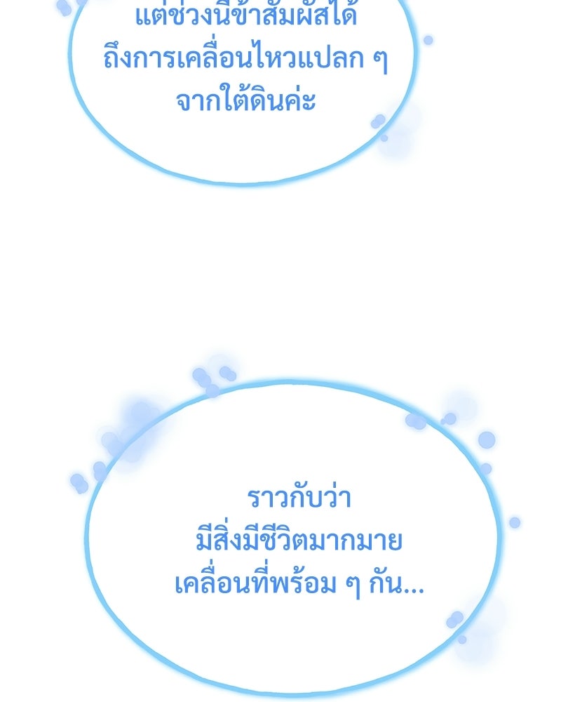 ปลูกผักพิชิตหอคอย - หน้า 74