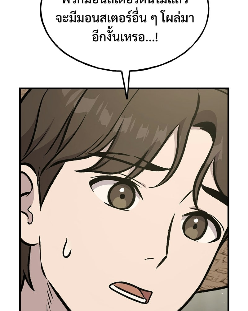 ปลูกผักพิชิตหอคอย - หน้า 77