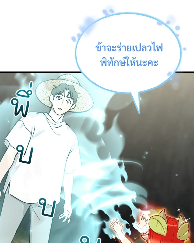 ปลูกผักพิชิตหอคอย - หน้า 79