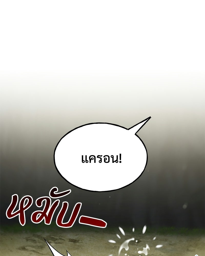 ปลูกผักพิชิตหอคอย - หน้า 8