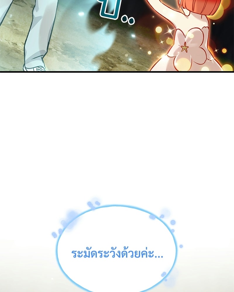 ปลูกผักพิชิตหอคอย - หน้า 80