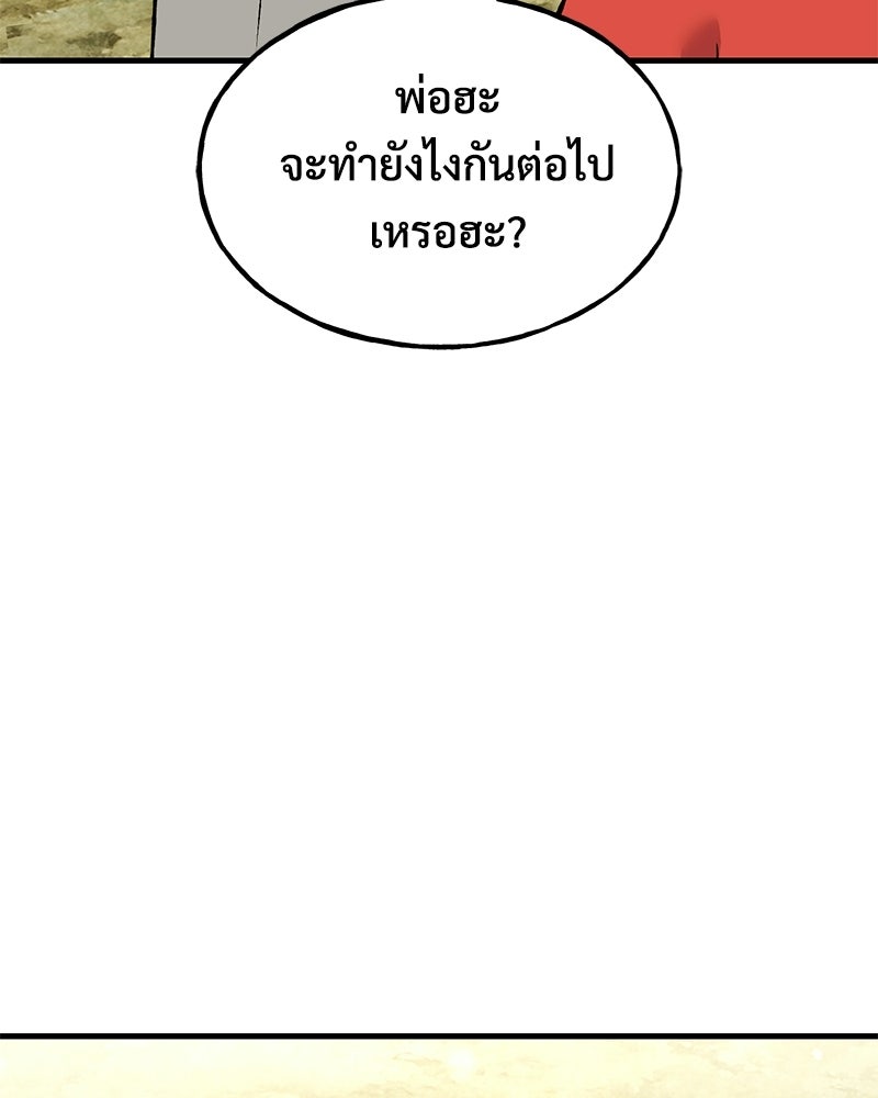 ปลูกผักพิชิตหอคอย - หน้า 84