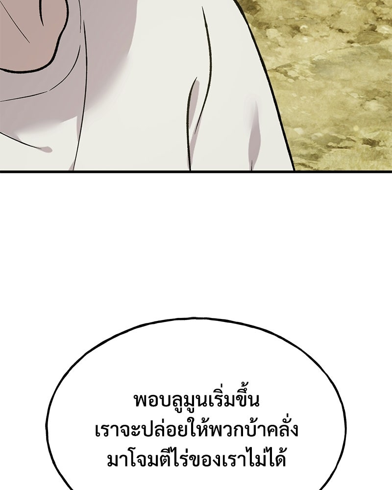 ปลูกผักพิชิตหอคอย - หน้า 86