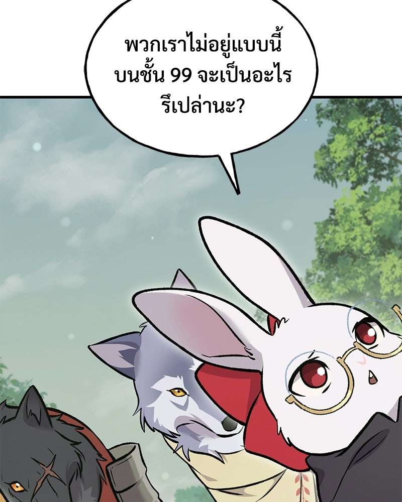 ปลูกผักพิชิตหอคอย - หน้า 96