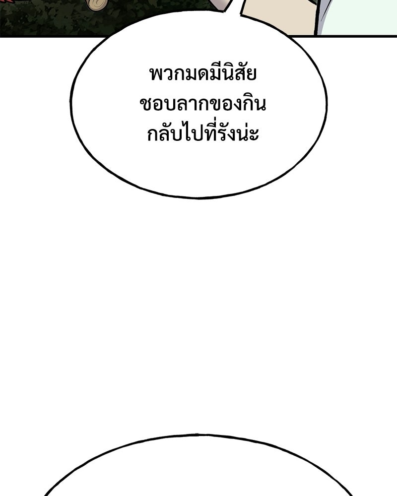 ปลูกผักพิชิตหอคอย - หน้า 110