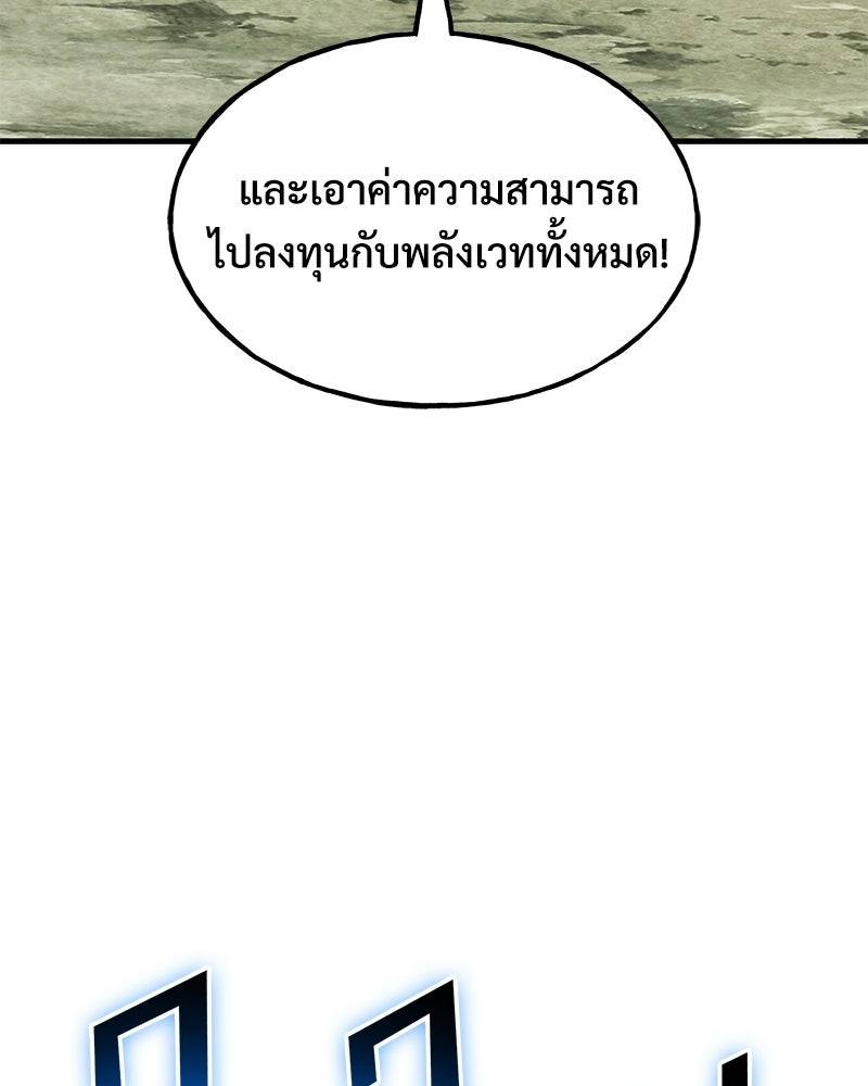 ปลูกผักพิชิตหอคอย - หน้า 149