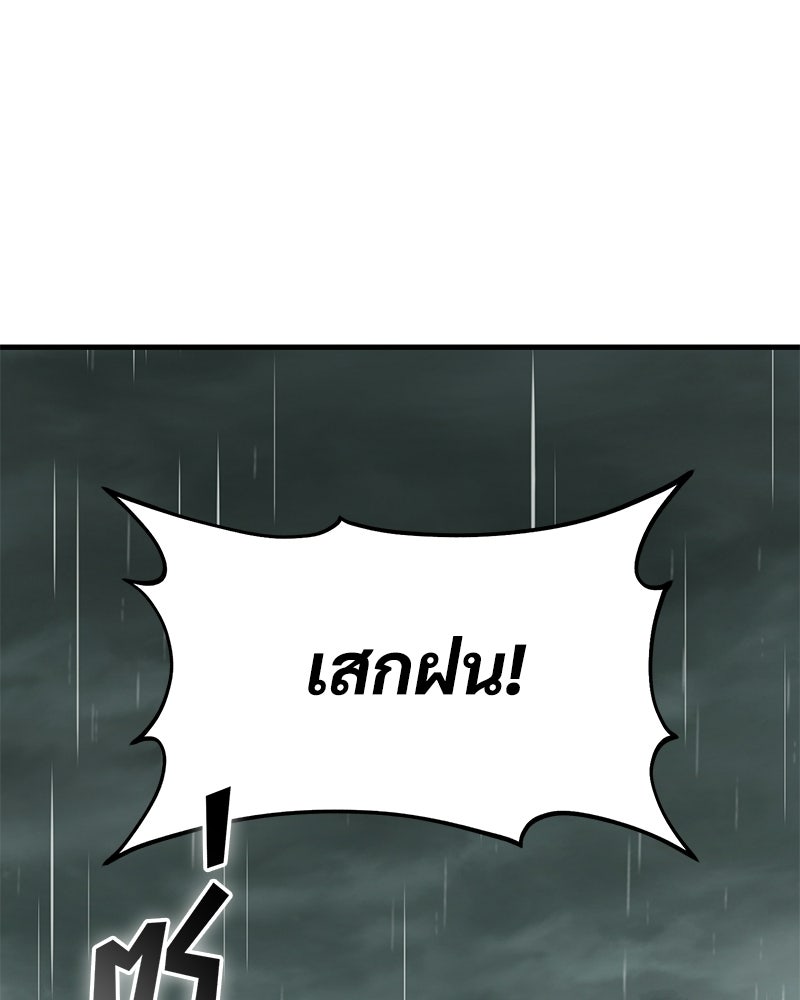 ปลูกผักพิชิตหอคอย - หน้า 151