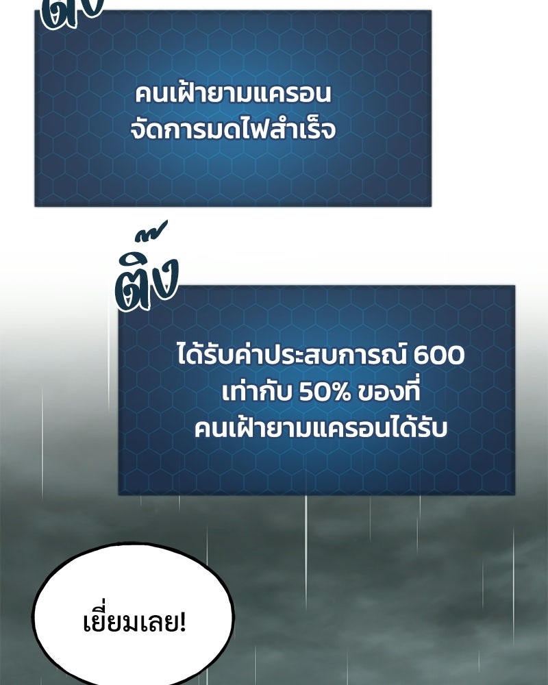 ปลูกผักพิชิตหอคอย - หน้า 167