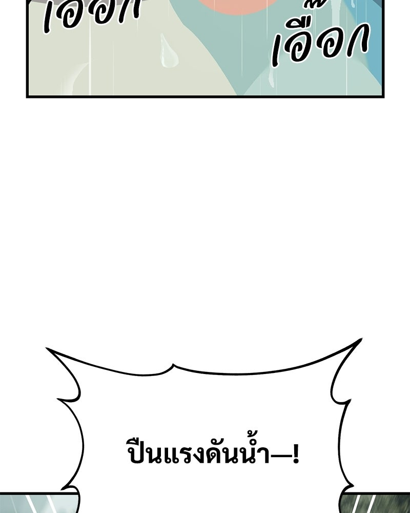 ปลูกผักพิชิตหอคอย - หน้า 173